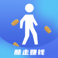 酷走赚钱app红包版