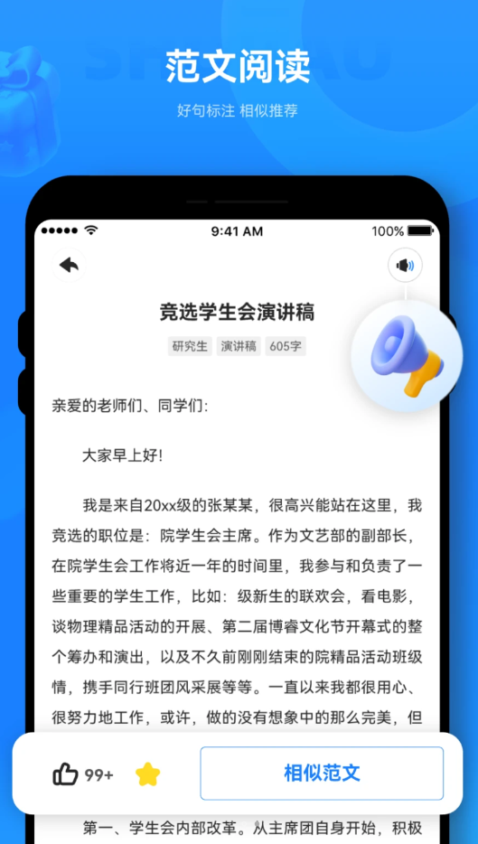 薯包作文app最新版下载截图3