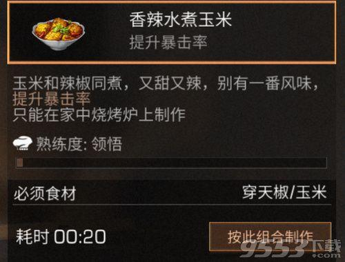 明日之后玉米食谱有什么，明日之后玉米料理大全