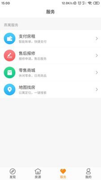 燕寓社区公寓app安卓版图5