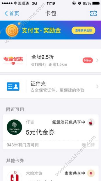 支付宝奖励金累积金额怎么看支付宝奖励金累积金额查看方法