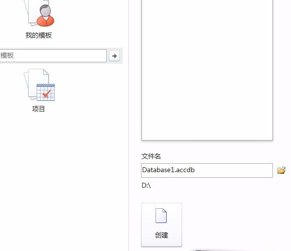 access2010数据库新建表的基础操作