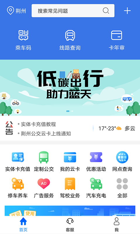 荆州公交线路实时查询截图3