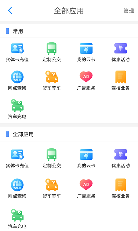 荆州公交线路实时查询截图1