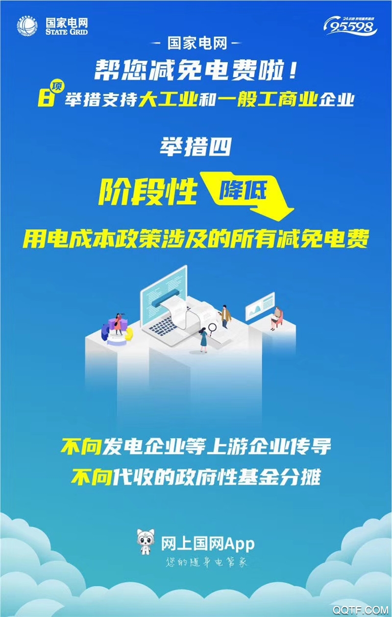 网上国网山东电力缴费平台手机版第7张截图