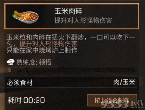 明日之后玉米食谱有什么，明日之后玉米料理大全