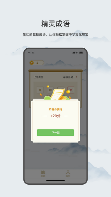 精灵成语最新版截图6