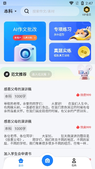 薯包作文app最新版下载