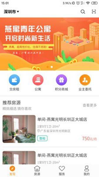 燕寓社区公寓app安卓版图7