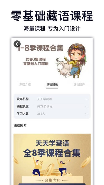 天天学藏语手机版截图6