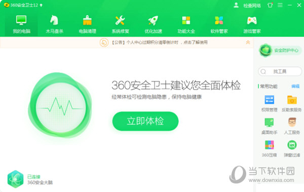 360安全卫士和金山毒霸哪个好用谁好一点