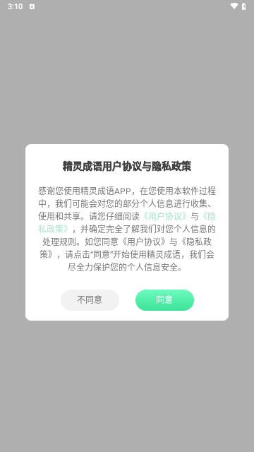 精灵成语最新版截图4