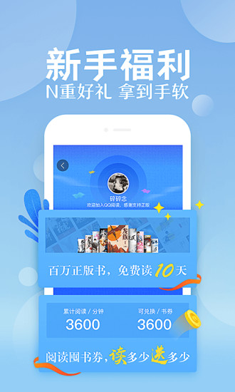 qq阅读联想定制版图6