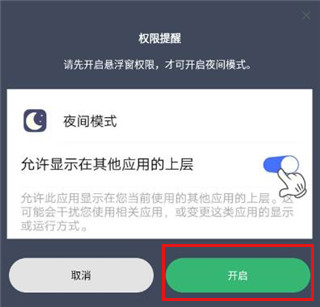 夜间模式app