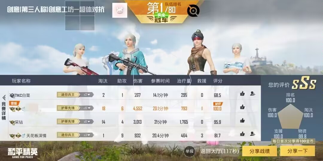 和平精英神兵辅助图4