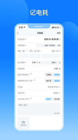 大象电耗APP高级版安卓破解版截图4