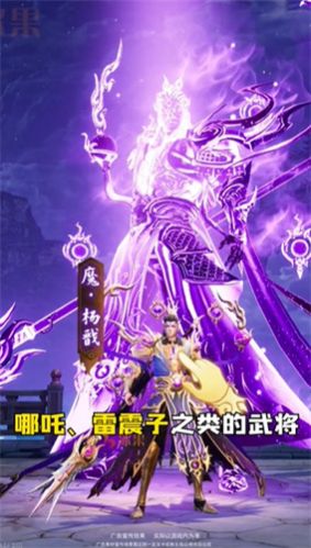 伏魔记封神截图1