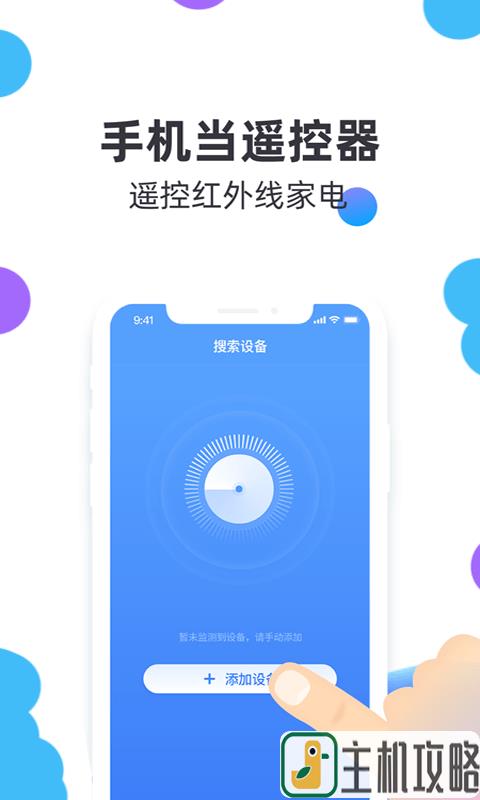 小智万能遥控器安卓版图6