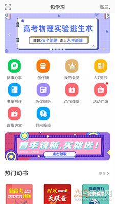 包学习VIP课程全解锁版app截图8