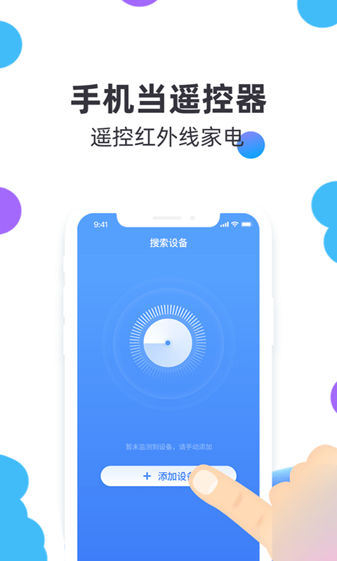 小智万能遥控器安卓版图3