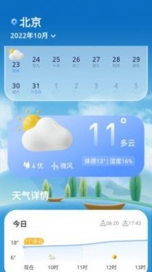 查天气看日历APP安卓版截图6