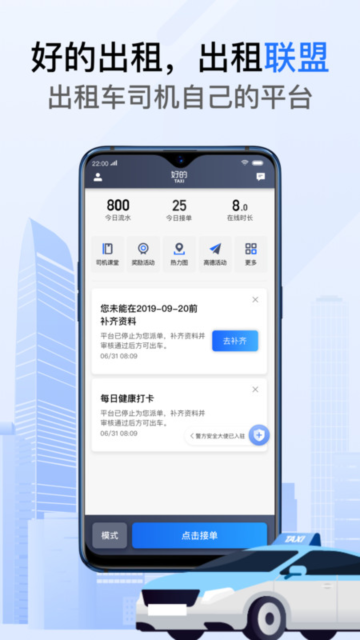 好的出租联盟司机端图7