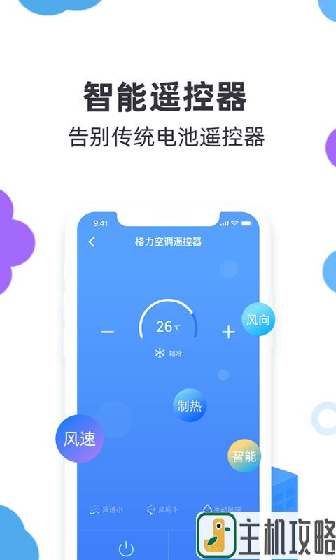 小智万能遥控器安卓版图4