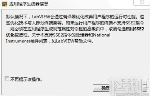 labview生成应用程序的操作方法