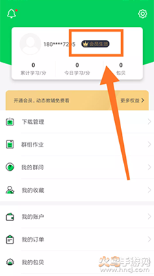 包学习VIP课程全解锁版app截图6