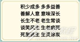 新编成语大全成语接龙2组成合理的成语通关方法