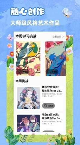 青涵妙笔生花app下载图5