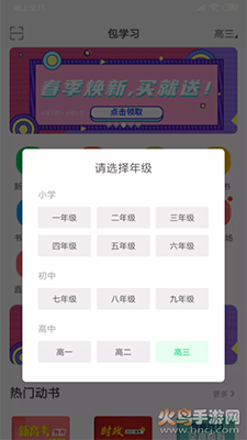 包学习VIP课程全解锁版app截图7