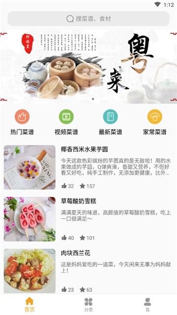 家乐食谱图4