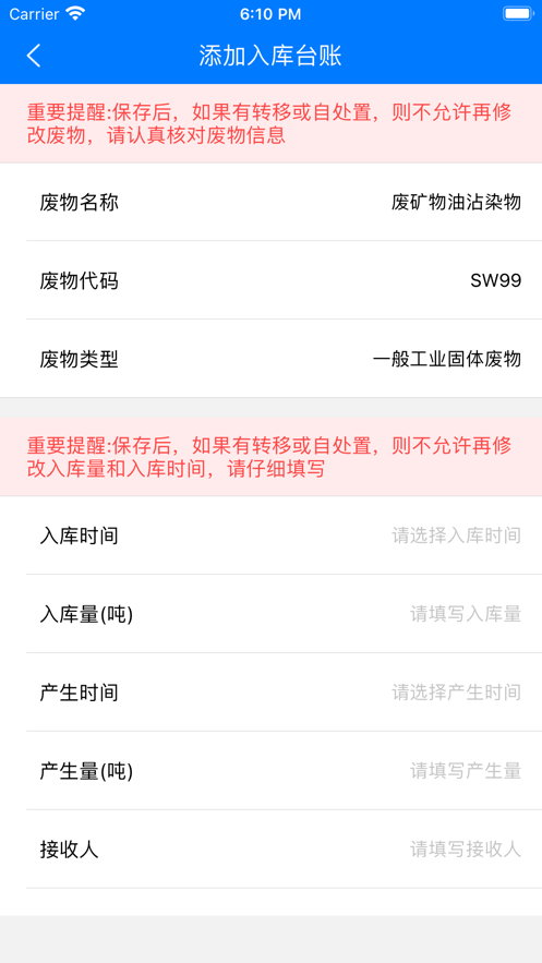 延安固废app免费下载手机版截图6