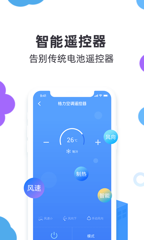 小智万能遥控器安卓版图1