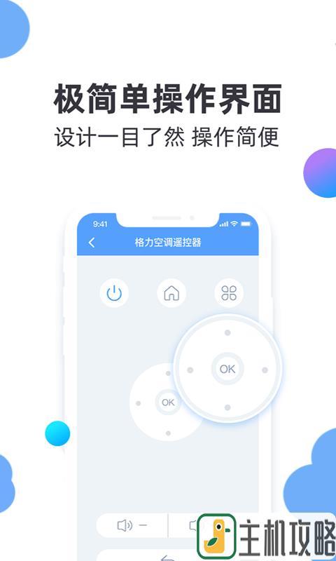 小智万能遥控器安卓版图5