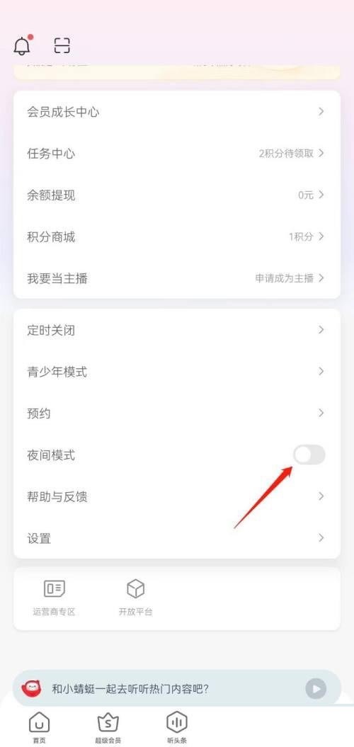 蜻蜓fm设置夜间模式方法