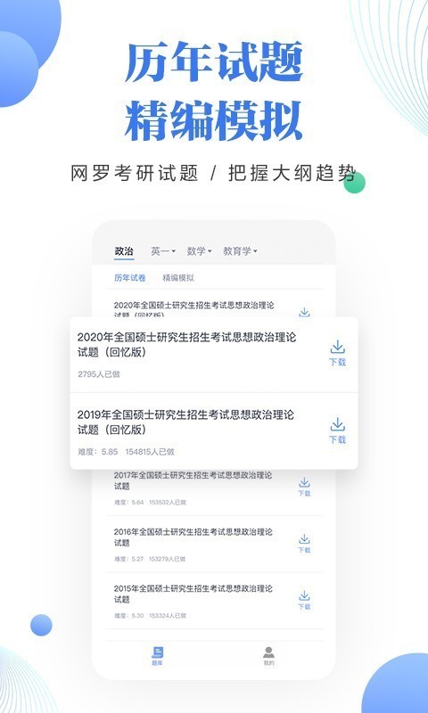 中公考研图5