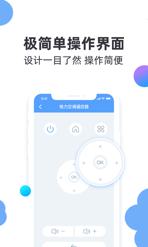 小智万能遥控器安卓版图2