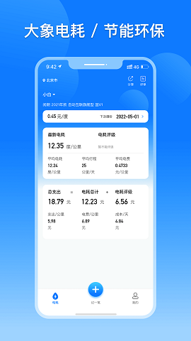 大象电耗APP高级版安卓破解版图3