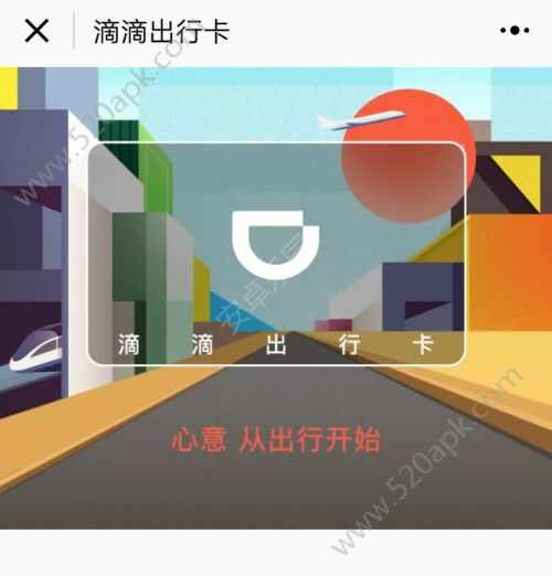 滴滴出行卡有什么用怎么查看