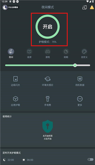 夜间模式app