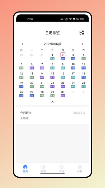 糖果排班安卓版图6