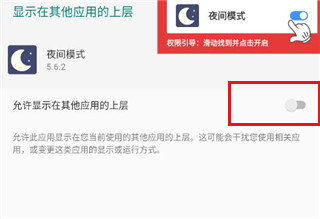 夜间模式app
