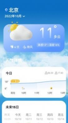 查天气看日历APP安卓版截图4