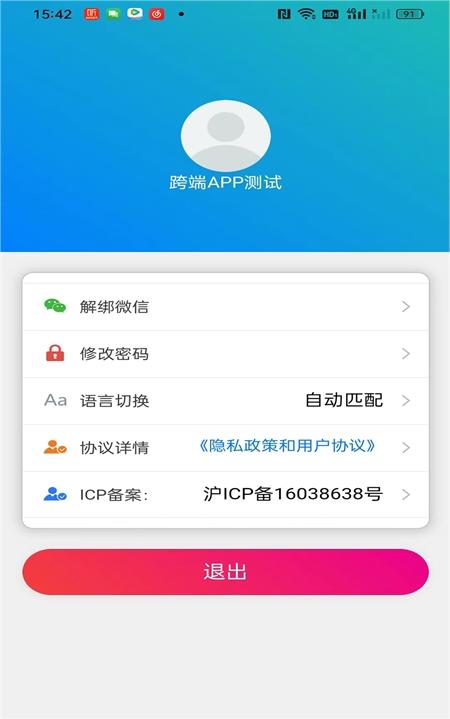 物联温控系统截图2