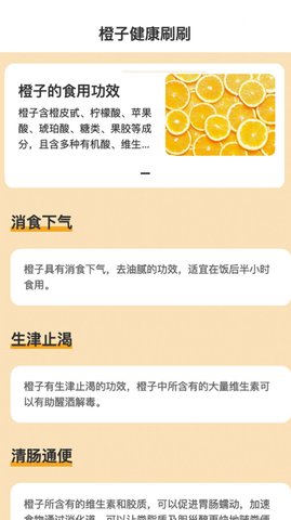 橙子刷刷图2