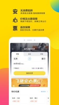 飞猪春运抢票图7