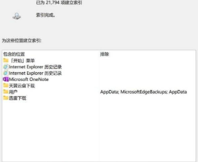 微软Win11搜索结果不显示怎么弄