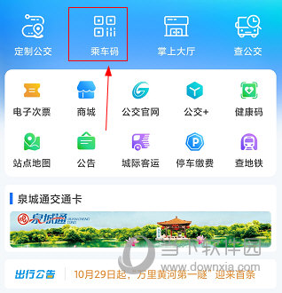 369出行如何直接刷公交刷卡方法介绍